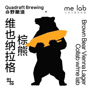 强推！3月24产 分野酿造 棕熊 维也纳拉格 精酿啤酒 黄啤酒 1罐