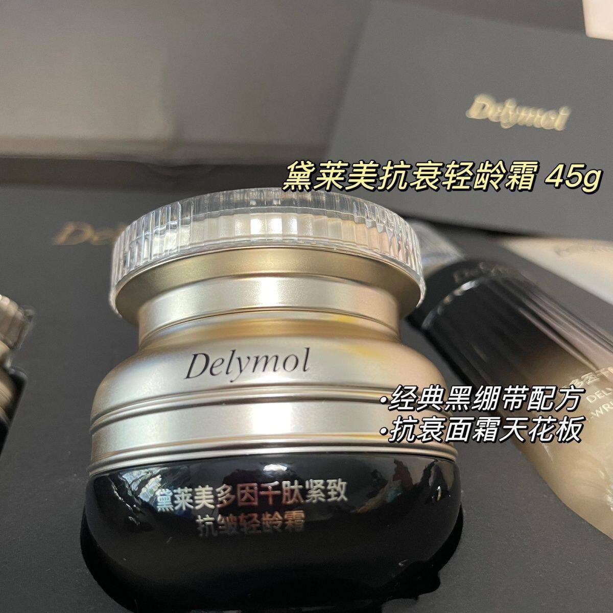 黛莱美多因千肽紧致抗皱轻龄霜45g正品保湿面霜抗皱嫩肤黑绷带