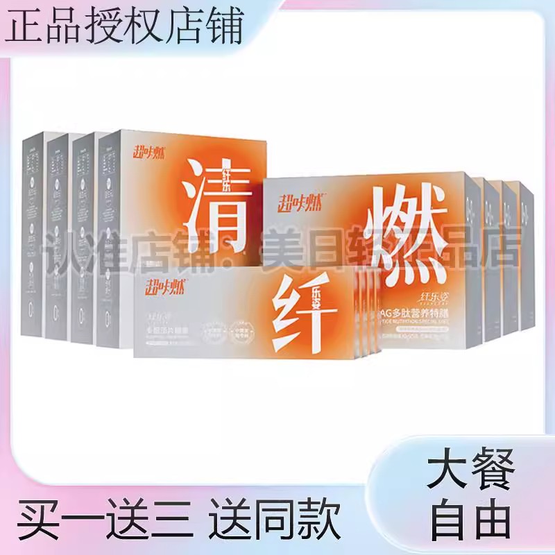 超咔燃益生元多酚多肽压片糖果