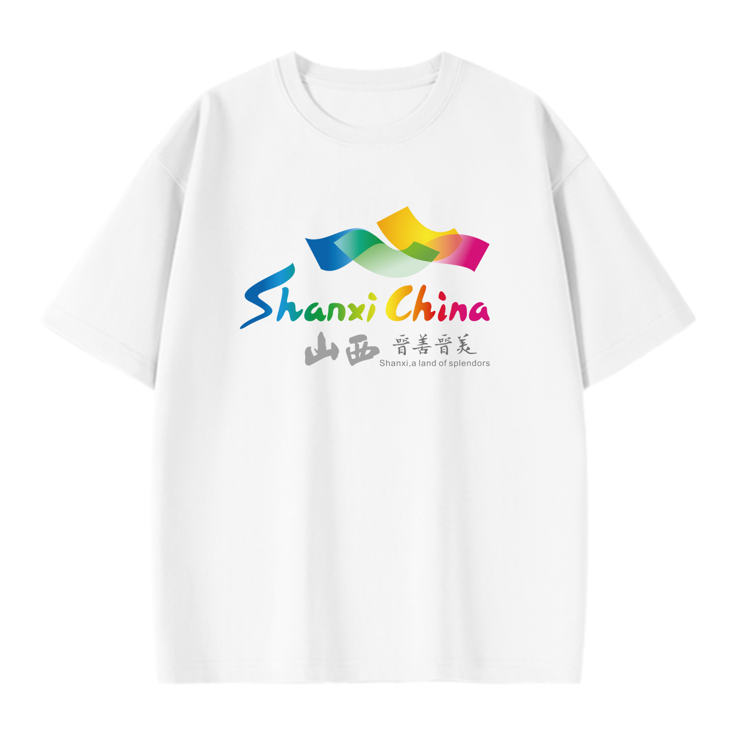 山西 晋善晋美。旅游舒适活动定制男女同款纯棉T恤衫