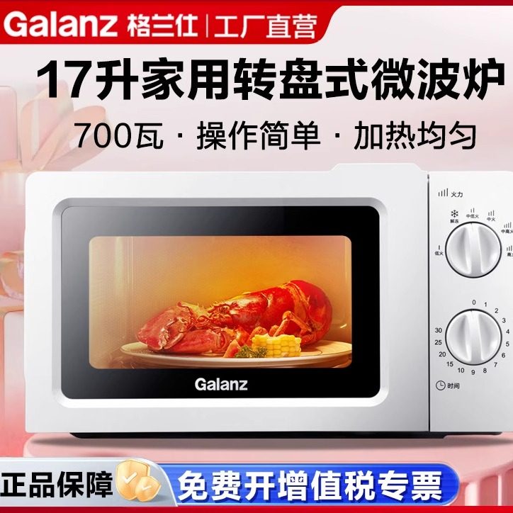 格兰仕17L变频微波炉侧拉式
