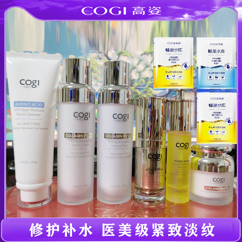 高姿多肽胶原精华水紧致抗皱乳霜面部护理套装