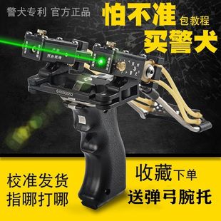 警犬弹弓高精准度激光瞄准器全套户外神器套装弹弓红外线指哪打哪