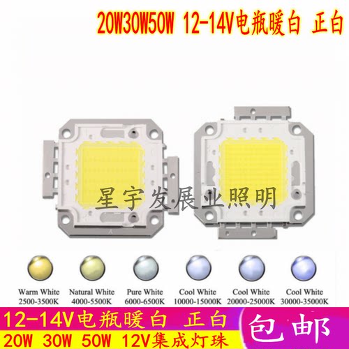 高亮台湾芯片30w光源12vled灯珠