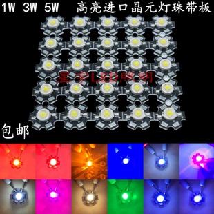 1W3W5W大功率LED灯珠带铝基板20mm高亮手电筒头灯射灯芯光源配件