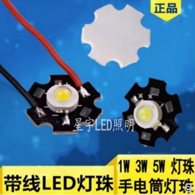 LED灯珠强光手电筒铝板带线