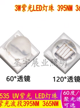 3535大功率3W紫光LED灯珠365nm370/395nm UV紫外线固化荧光剂检测