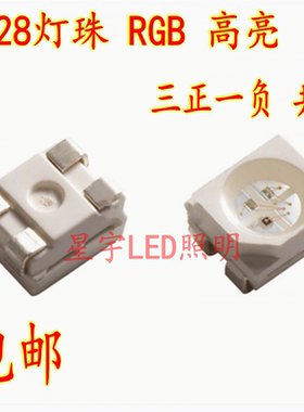 LED灯珠 3528RGB共阴全彩 三基色发光管 1210红绿蓝 七彩高亮贴片