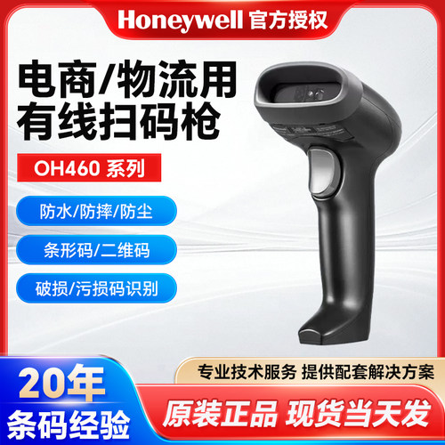 honeywell霍尼韦尔OH460有线扫码枪电商物流快递扫码入库扫码枪
