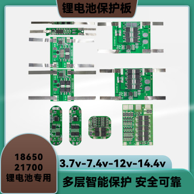 锂电池2170018650保护板过充过放