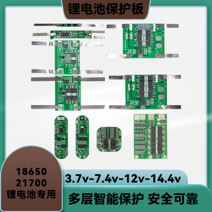 18650 21700锂电池过充过放短路保护板1/2/3/4串3.7/7.4/12/14.4v