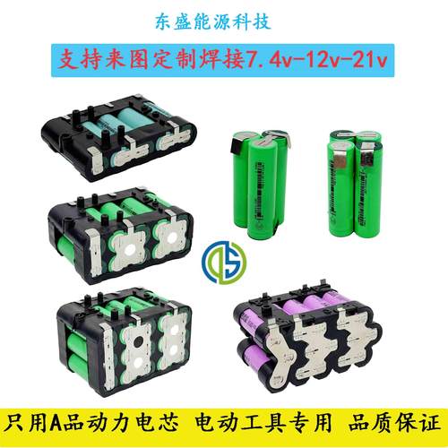全新21V串联定制动力型锂电池组