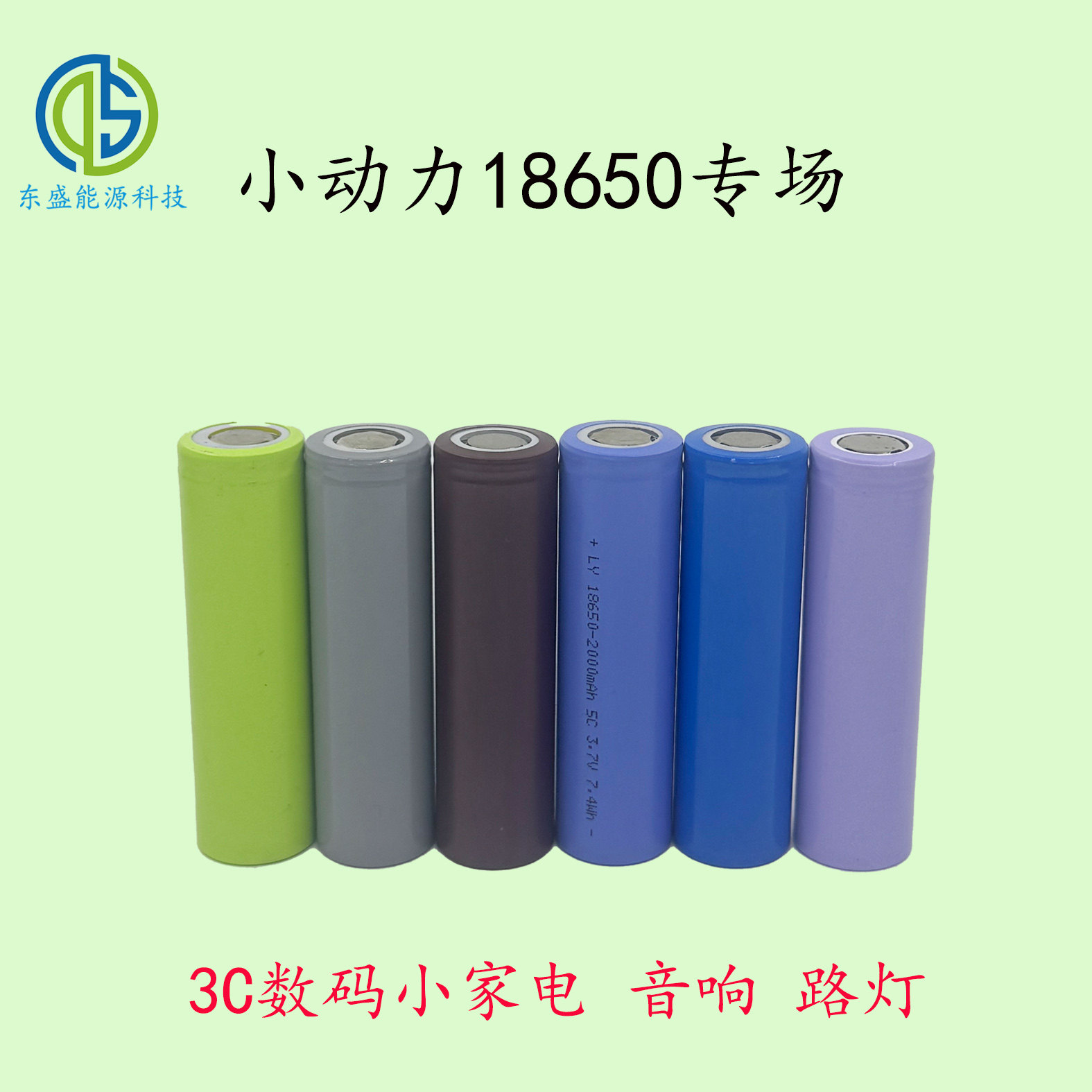 动力18650电芯 1300mAh15002000数码小家电 路灯 音响 太阳能电池