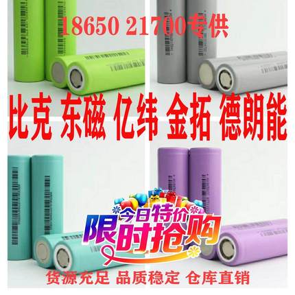 18650动力电芯 比克2400 东磁2600 亿纬2900 电动车电池 电动工具