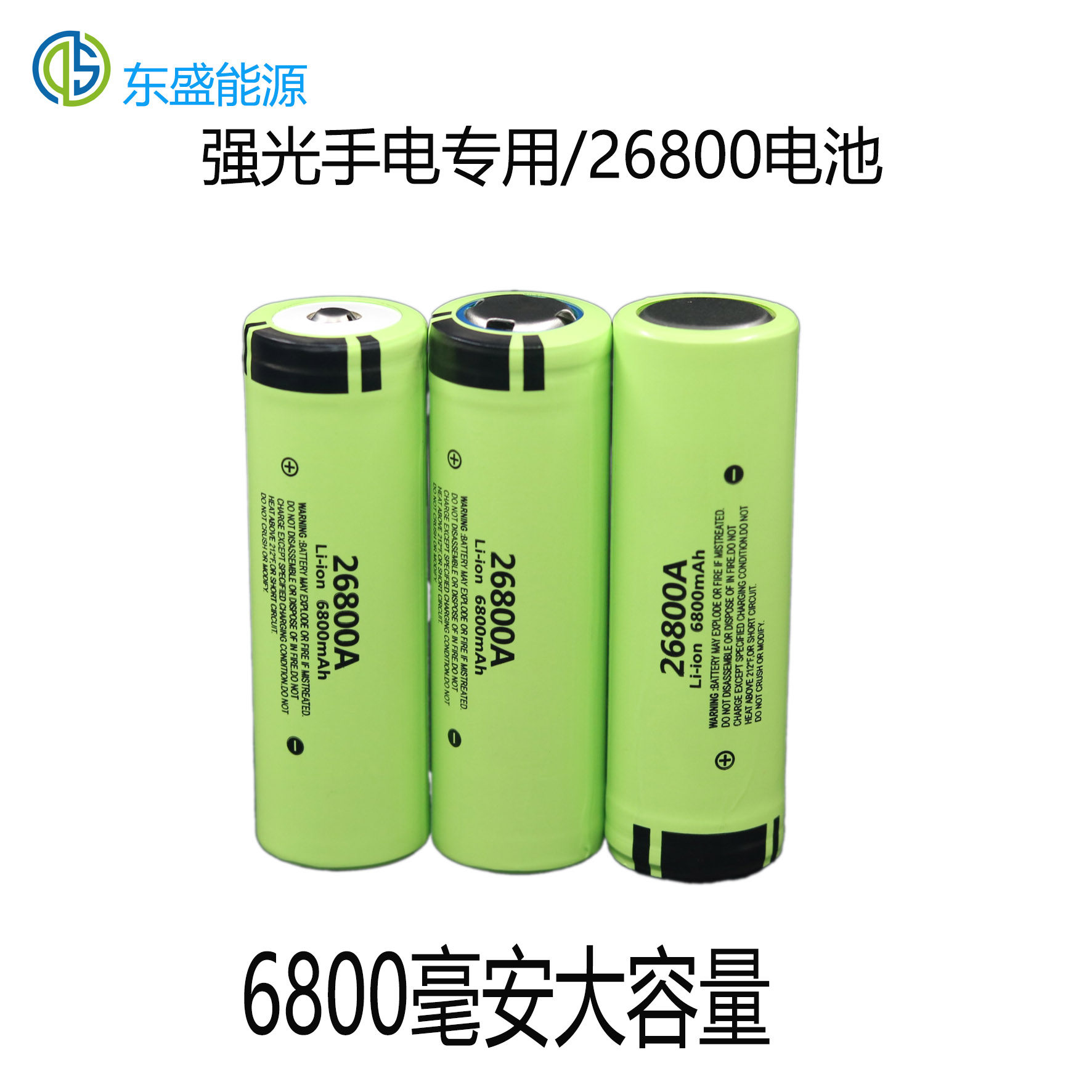 大容量强光手电筒充电电池4.2v锂电池充电器6800毫安 26800锂电池