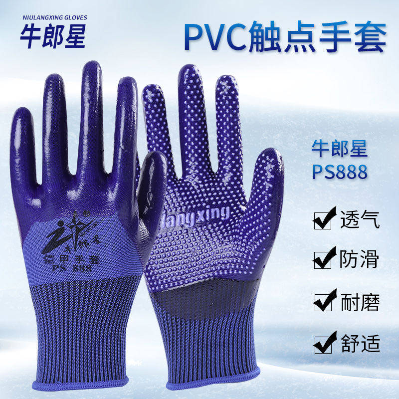 牛郎星pvc劳保手套工地干活透气图片