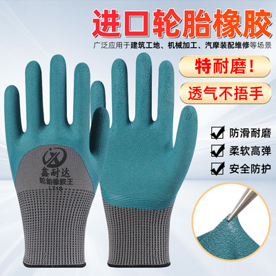 防滑加厚橡胶耐磨劳保手套