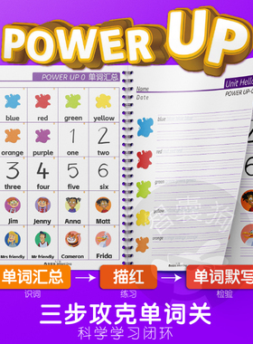 POWER UP 0-4级单元单词描红本单词闪卡单词默写练习簿册教材配套