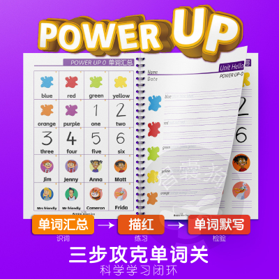powerup单词描红默写作业本