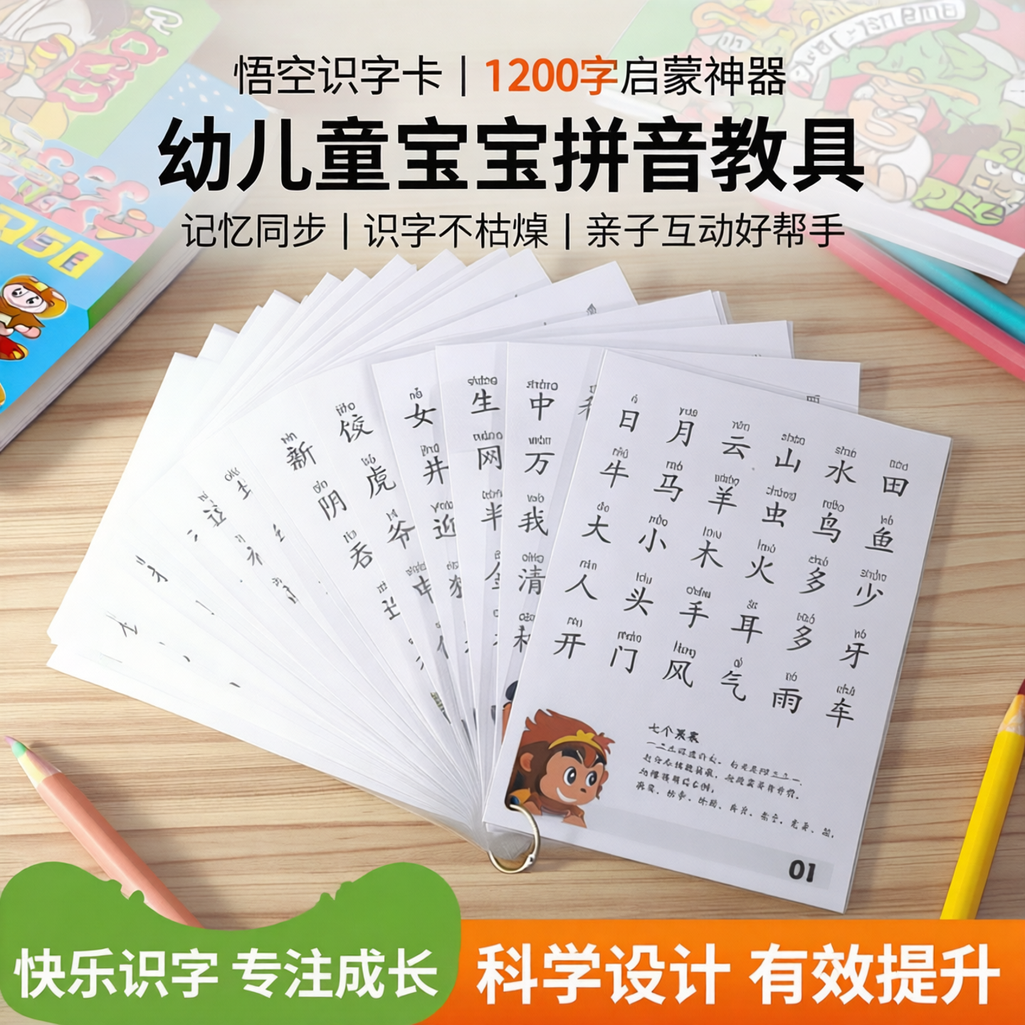 悟空识字卡片全套1200字幼小衔接拼音一年级同步人教版组词造句