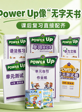 剑桥Power Up 1级单词默写本同步练习册指引单作业纸全套测试卷