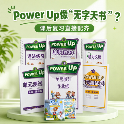 剑桥Power Up 1级单词默写本同步练习册指引单作业纸全套测试卷