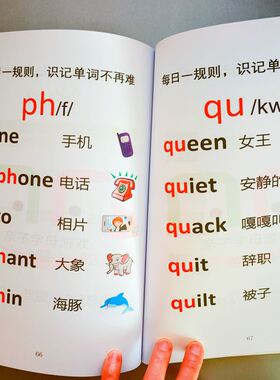 Phonic自然拼读104规则常见500英语单词发音技巧儿童启蒙扫码视频