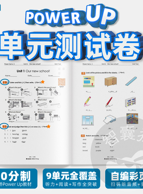POWER UP1-4级教材配套单元【测试卷】练习簿册教材教学课后习题