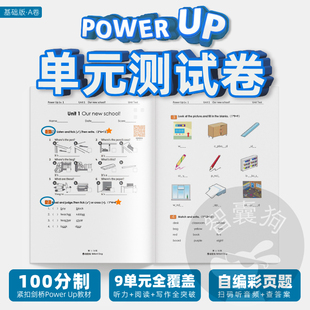 POWER UP1-4级教材配套单元【测试卷】练习簿册教材教学课后习题