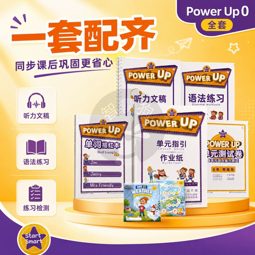 剑桥Power Up 0级单词默写本同步练习册指引单作业纸全套测试卷