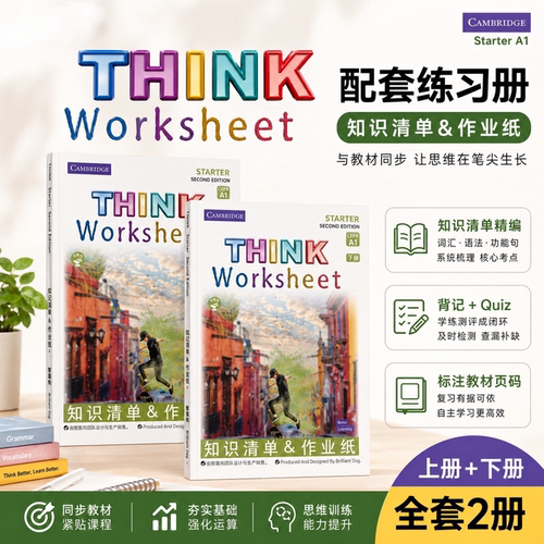 剑桥THINK清单作业纸2版012级
