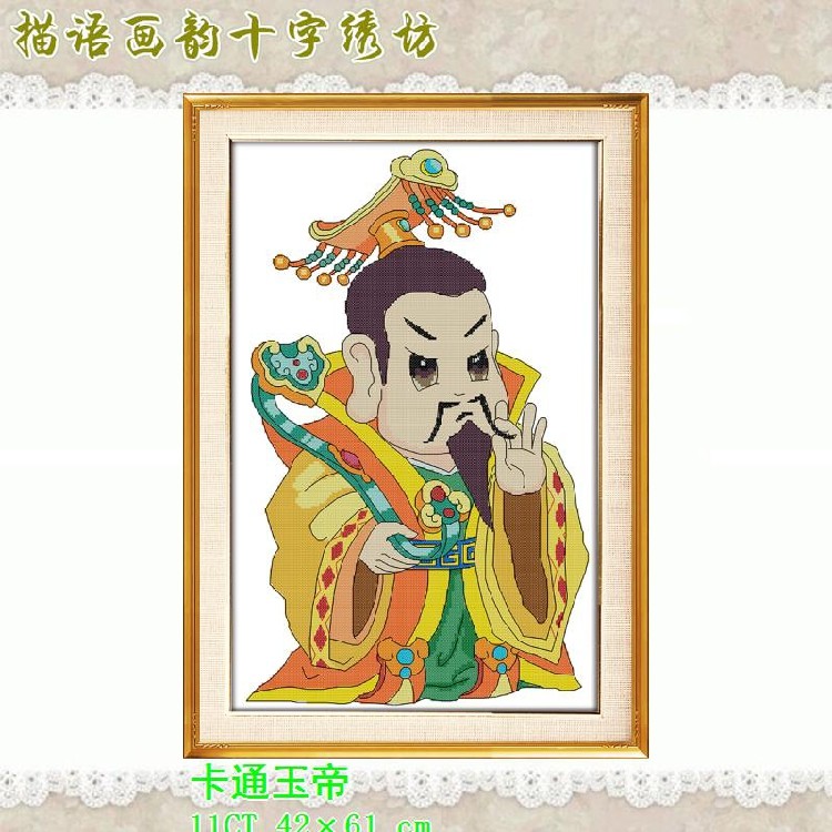 卡通玉帝精准印花十字绣中国系列风客厅吉祥镇宅保平安挂画小幅在类目 居家布艺, 十字绣及工具配件, 十字绣套件中 - 来自Buy2taobao.com提供专业的淘宝代购服务