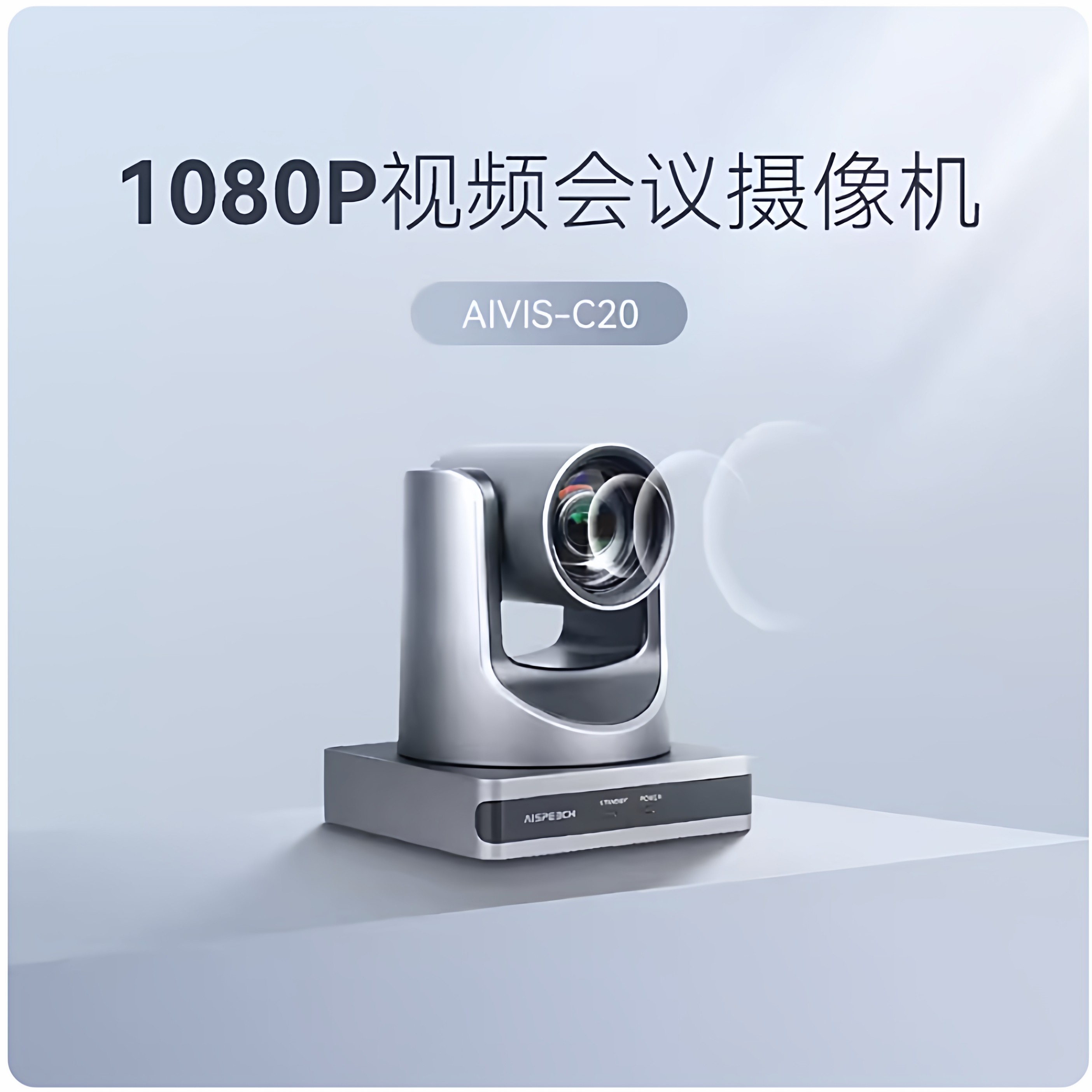 思必驰视频会议摄机AIVIS-C20//40/60 4K超高清AI语音跟踪摄像头,办公设备/耗材/相关服务,视频展台/会议摄像头,淘宝优惠券,粉丝福利购,淘宝优惠卷