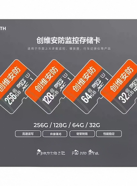 创维摄像机内存卡MicroSD存储卡适用于监控摄像头行车记录仪内存