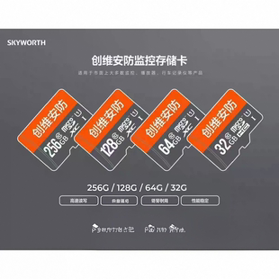 创维监控内存卡64G128G256G适用于摄像机行车记录仪MicroSD存储卡