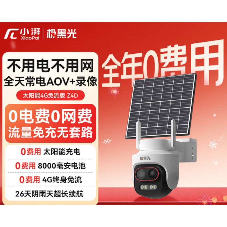 创维极黑光摄像头小湃太阳能监控摄像头夜视鱼塘山林户外渔船全彩