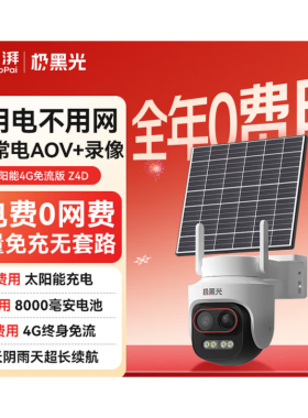 创维极黑光摄像头小湃太阳能监控摄像头夜视鱼塘山林户外渔船全彩