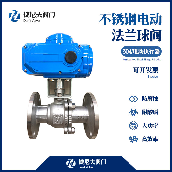 不锈钢耐高温蒸汽执行器法兰球阀