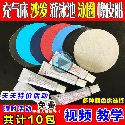 pvc专用胶气垫床修补包