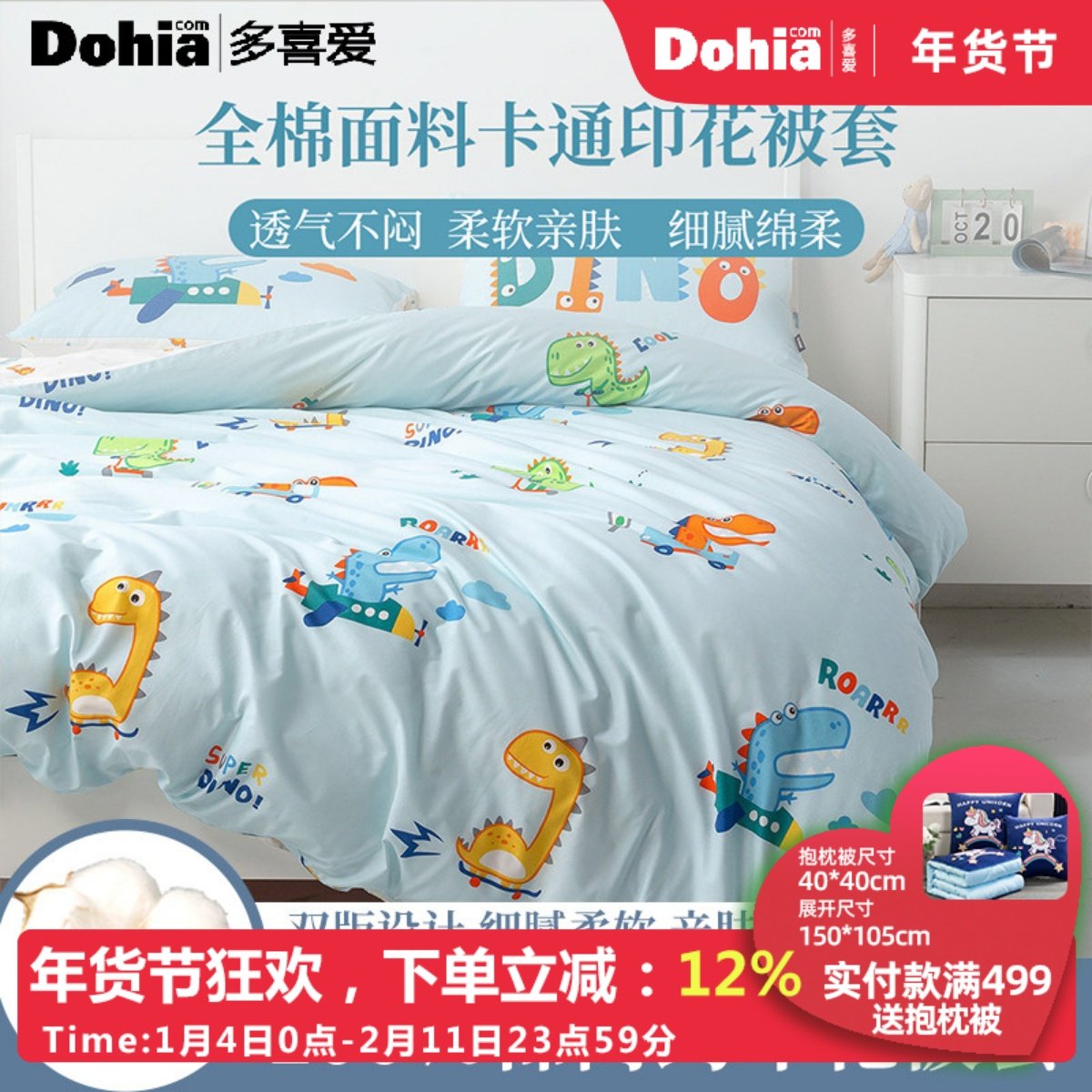 多喜爱被罩纯棉单件被套1.8双人150x200x230单人学生宿舍恐龙被套