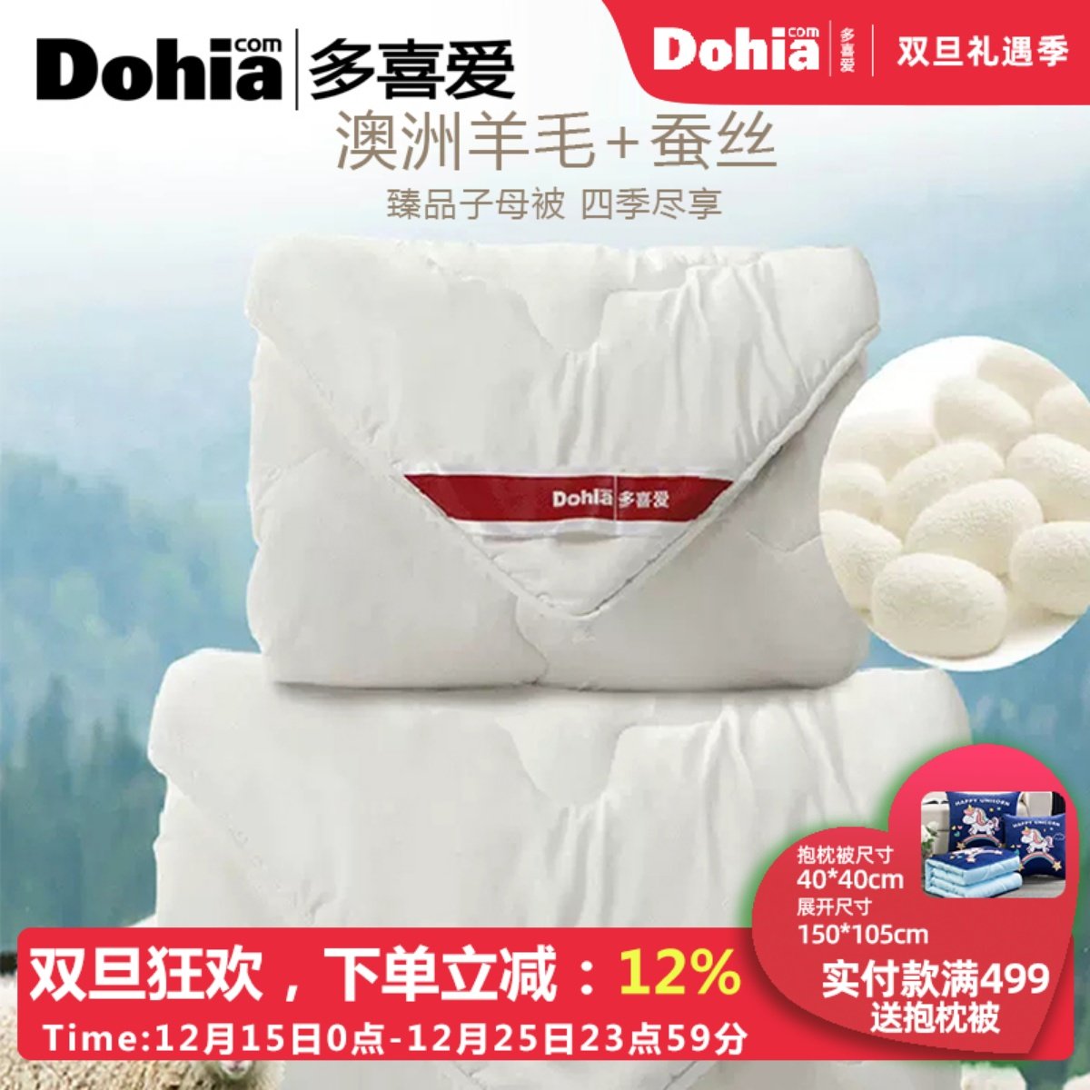 多喜爱蚕丝澳洲羊毛子母被二合一