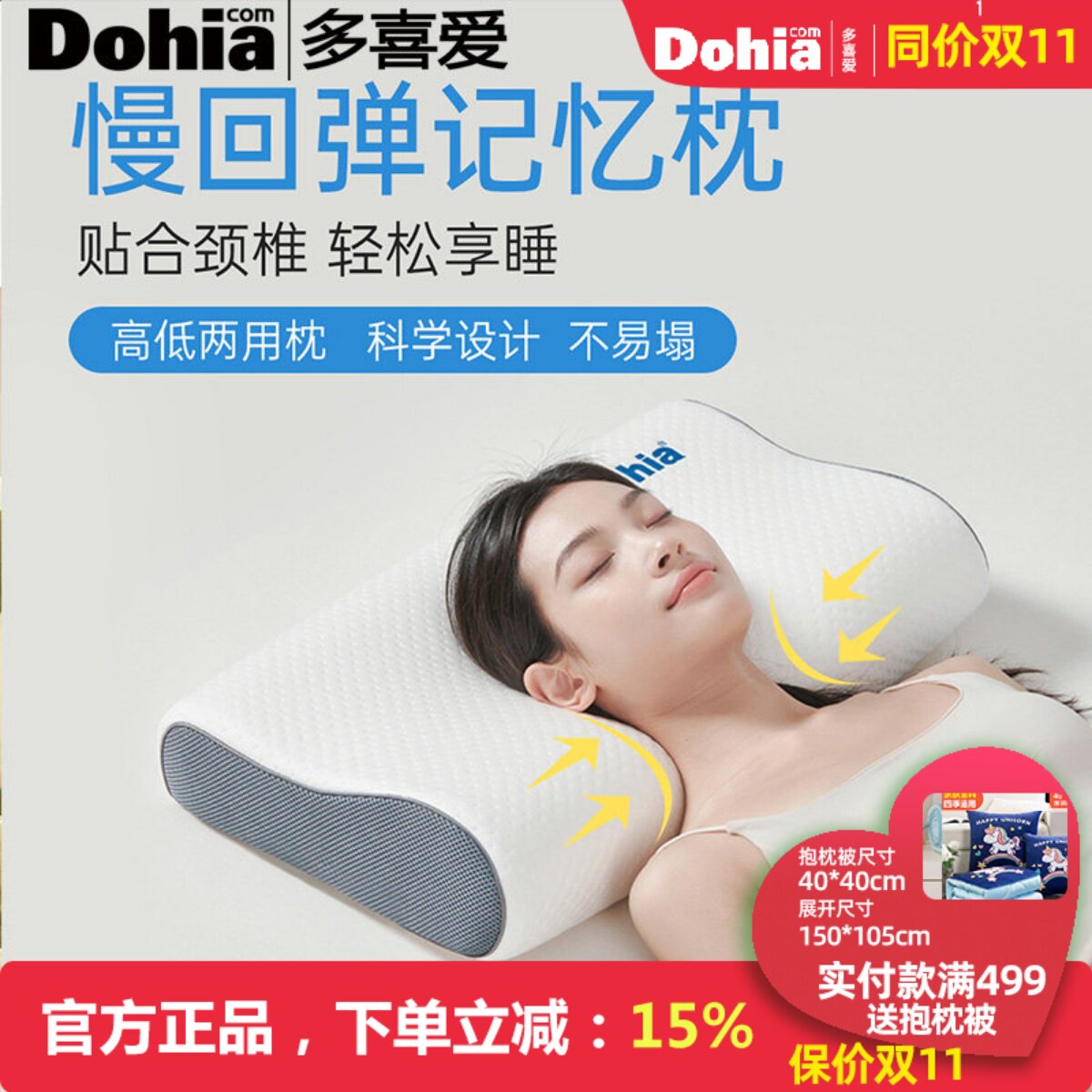 多喜爱慢回弹分区记忆枕舒适承托护颈枕学生枕芯家用成人枕头单只