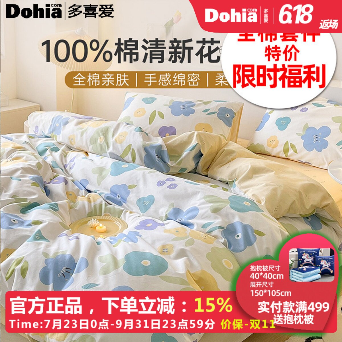 断码清仓-多喜爱四件套正品全棉纯棉1.5/1.8m床床上用品床品