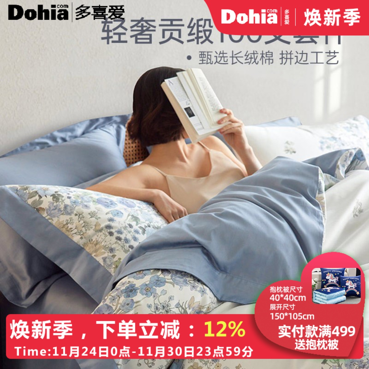 多喜爱100支工艺款套件全棉高支柔滑被套床单家用双人纯棉四件套