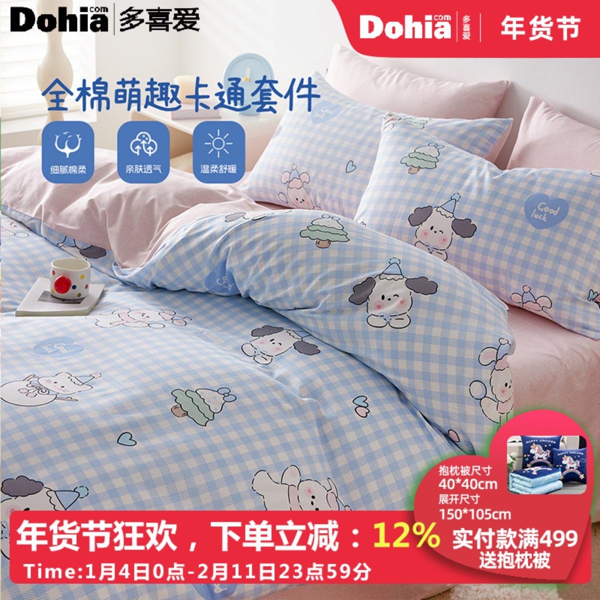 多喜爱全棉四件套纯棉床单被套儿童卧室卡通三件套2025年新款床品