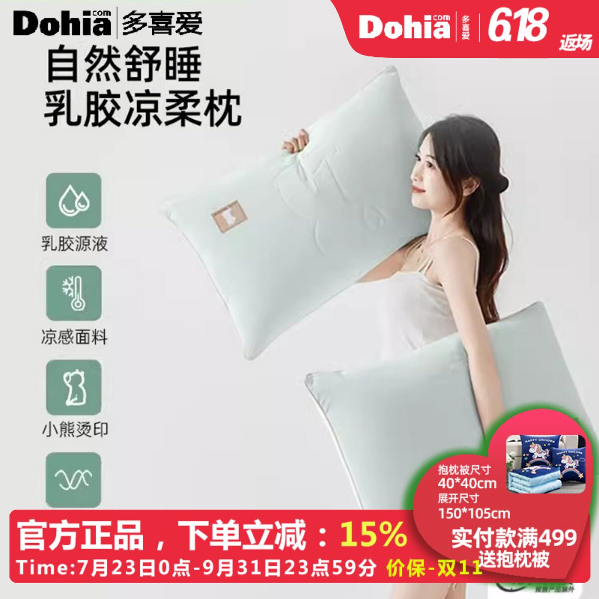 多喜爱枕头枕芯乳胶凉感枕夏日床品卡通小熊学生枕单枕纤维凉柔枕