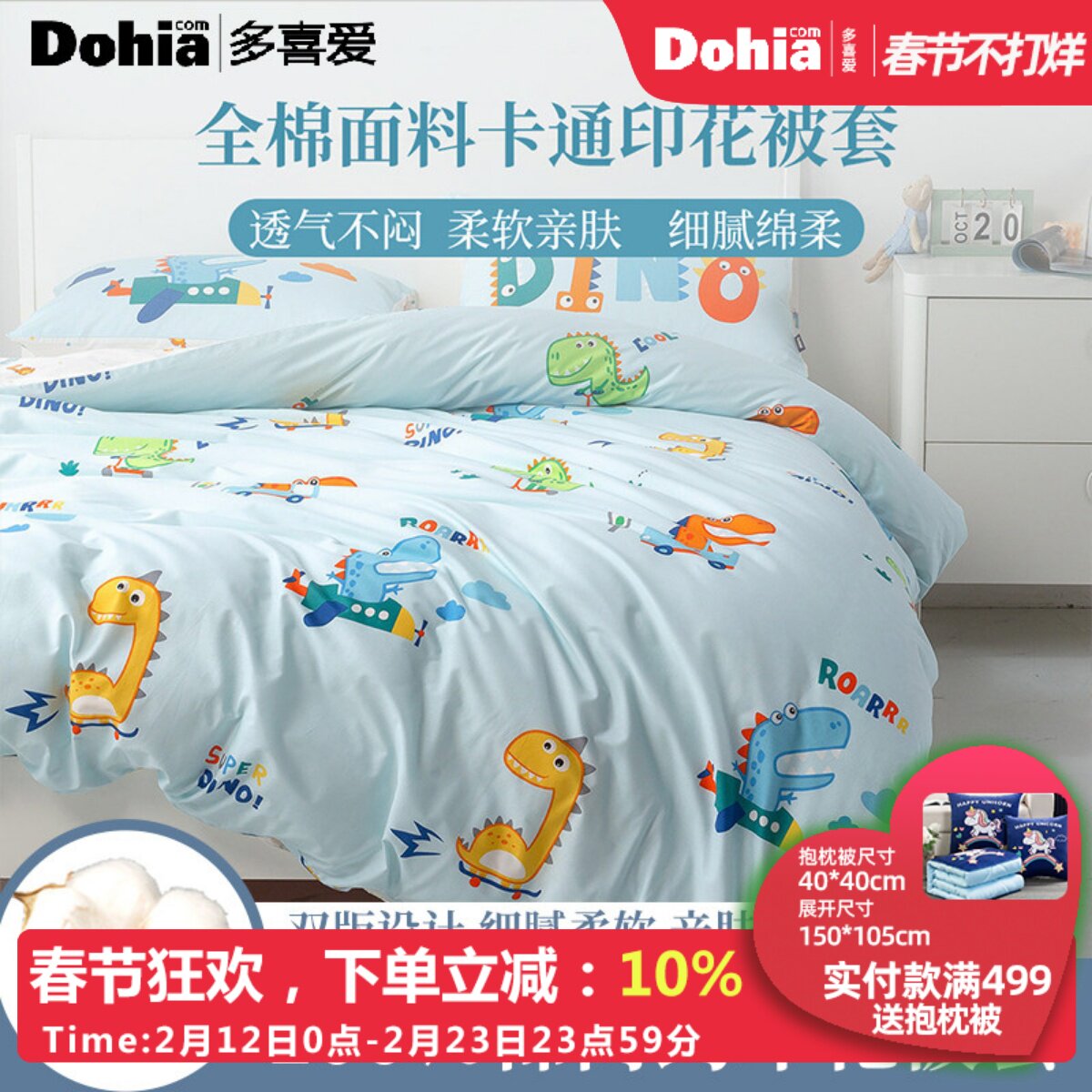 多喜爱被罩纯棉单件被套1.8双人150x200x230单人学生宿舍恐龙被套