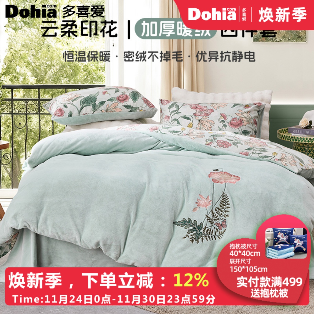 门店同款-多喜爱加厚暖绒四件套秋冬保暖床单被套A类床上用品套件