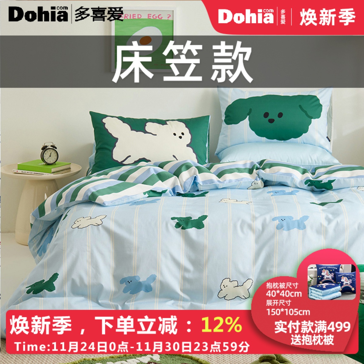 多喜爱床笠款全棉四件套纯棉学生宿舍三件套宿舍被套床上用品套件