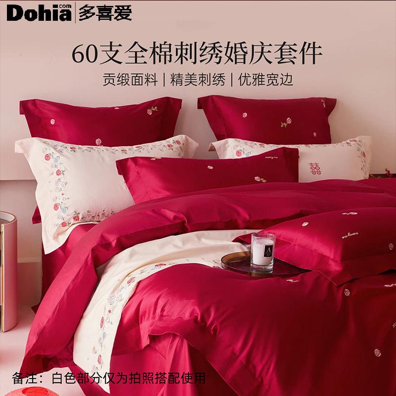 多喜爱结婚四件套全棉红色床上用品婚庆刺绣床品婚嫁新款婚嫁套件